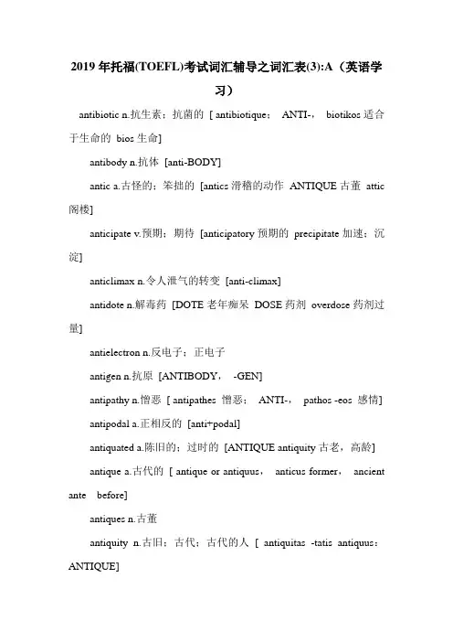 2019年托福(TOEFL)考试词汇辅导之词汇表(3)-A(英语学习).doc