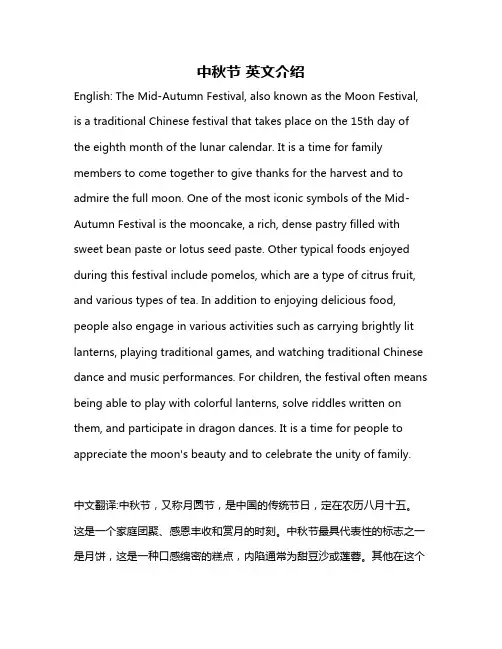 中秋节 英文介绍