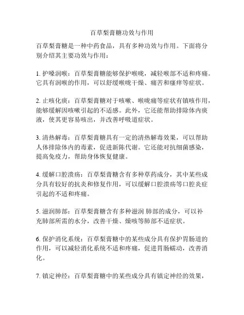 百草梨膏糖功效与作用