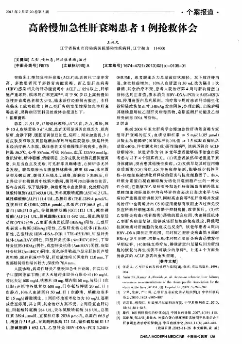 高龄慢加急性肝衰竭患者1例抢救体会