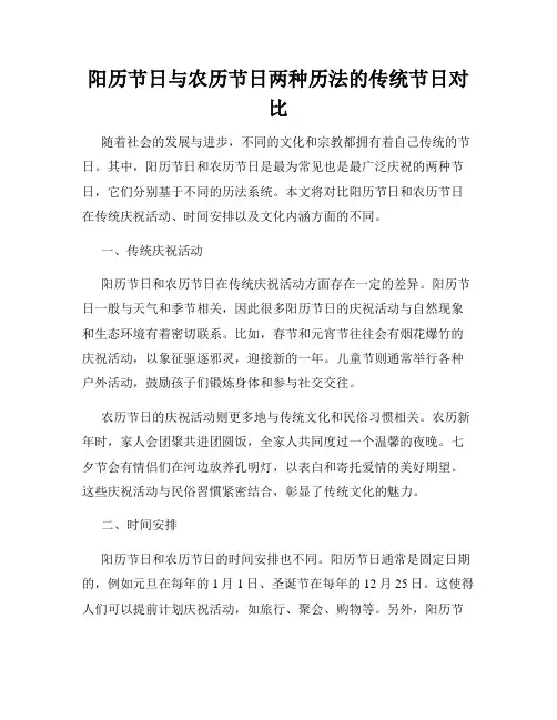 阳历节日与农历节日两种历法的传统节日对比