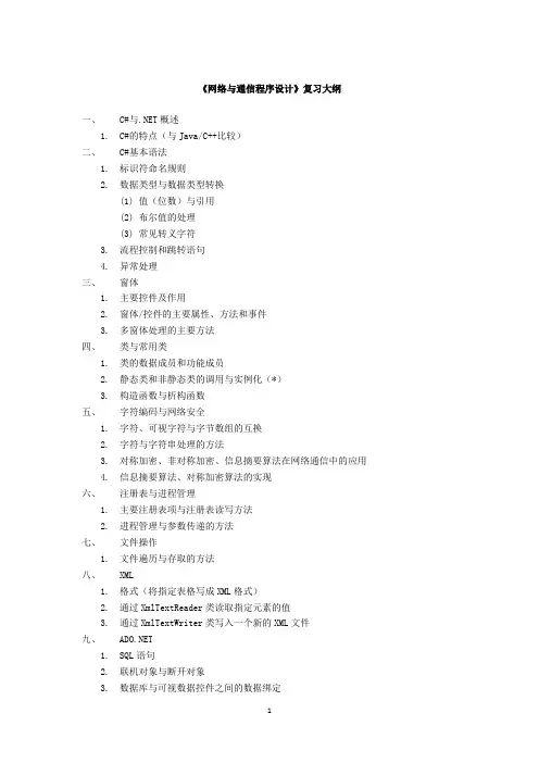 C语言期末考试复习提纲