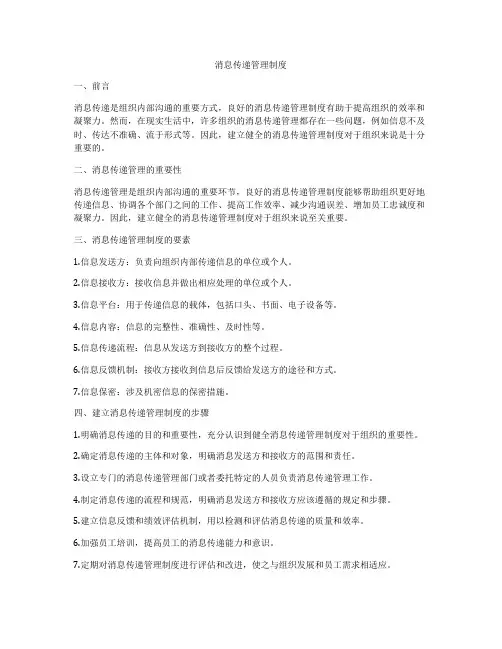 消息传递管理制度