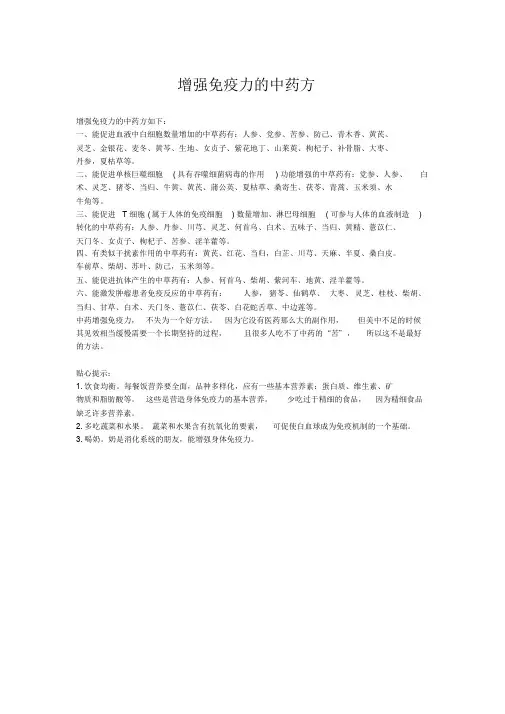 增强免疫力的中药方.doc