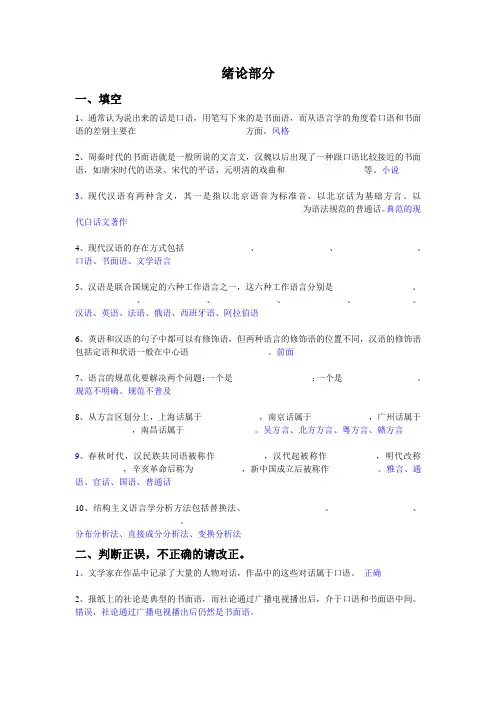 现代汉语平时作业答案(绪论部分)