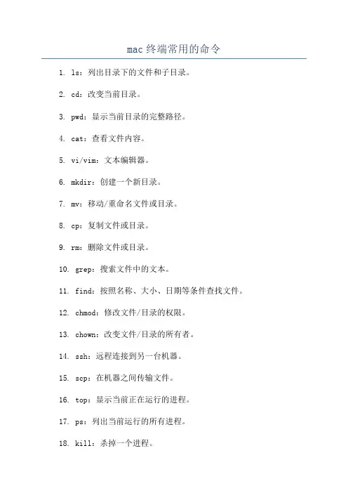 mac终端常用的命令
