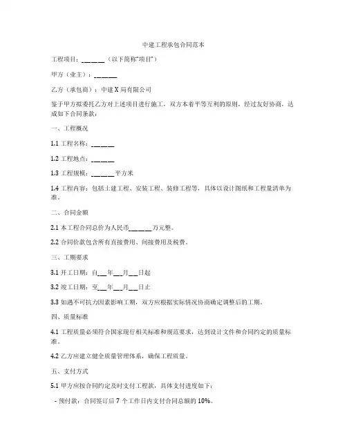 中建工程承包合同范本