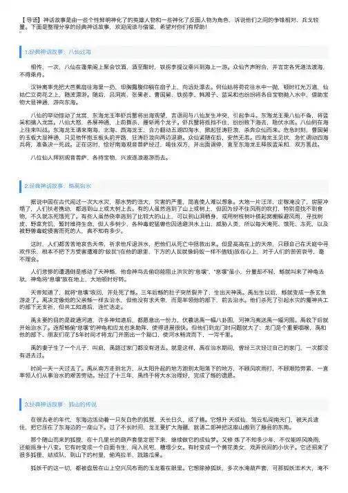 经典神话故事（精选5篇）