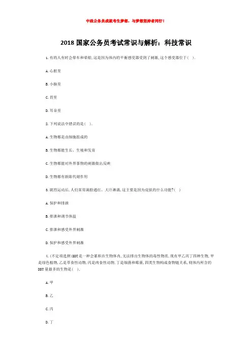2018国家公务员考试常识与解析：科技常识