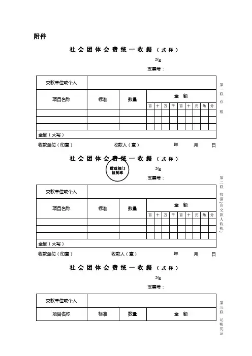 社会团体会费统一收据(式样)