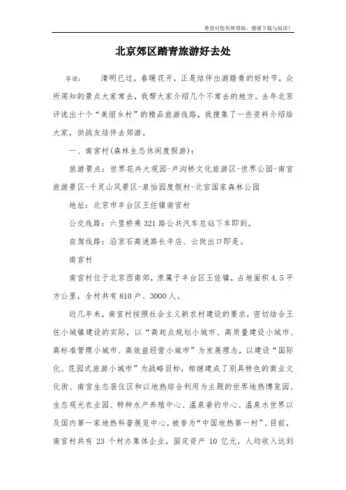 北京郊区踏青旅游好去处