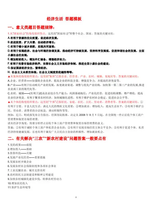 经济生活答题技巧