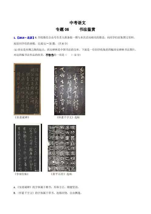 中考语文真题精解专题6：书法鉴赏练习及答案