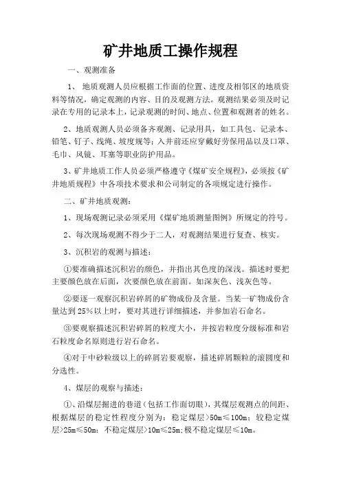 地测操作规程