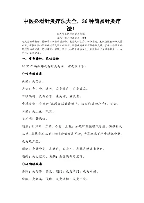 中医必看针灸疗法大全
