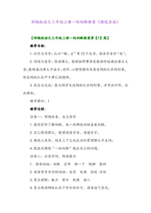 2023年部编版语文三年级上册一块奶酪教案(精选3篇)