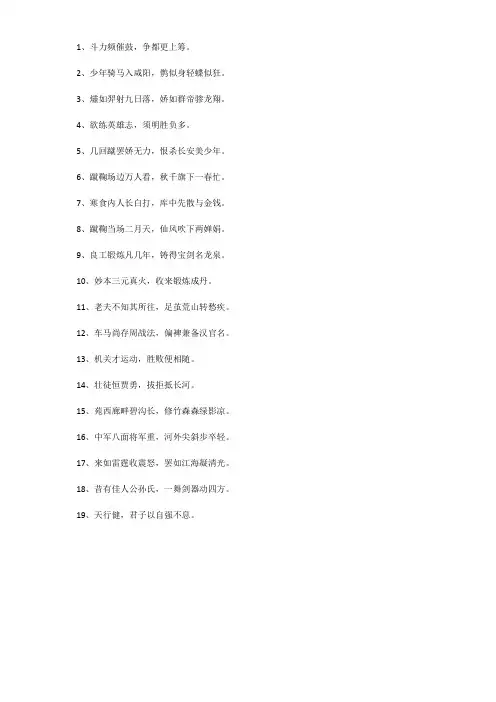 运动会诗句
