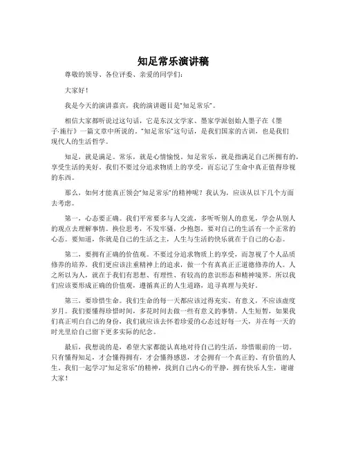 知足常乐演讲稿