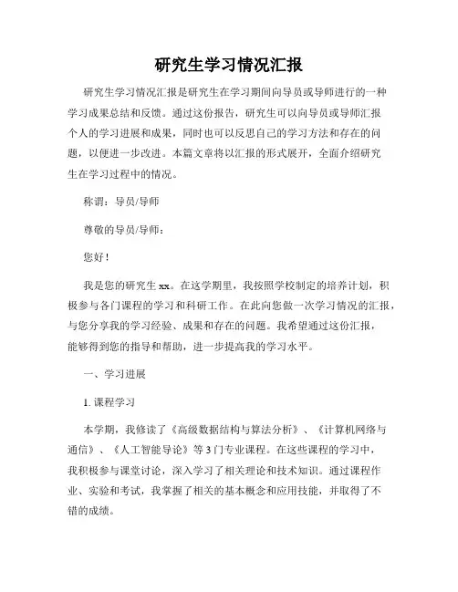 研究生学习情况汇报