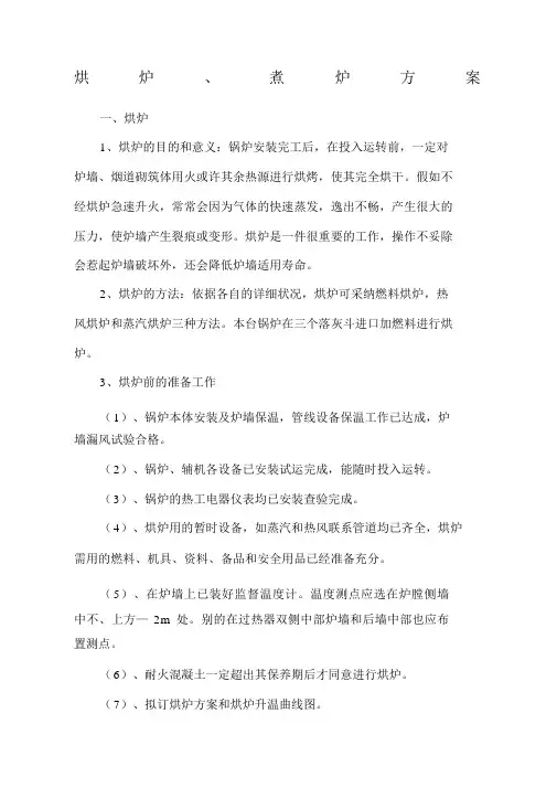 余热锅炉烘炉煮炉方案