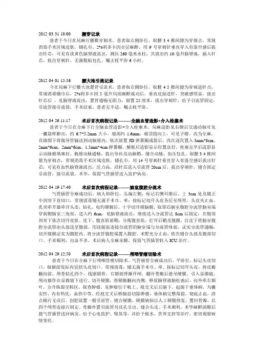 操作、手术记录