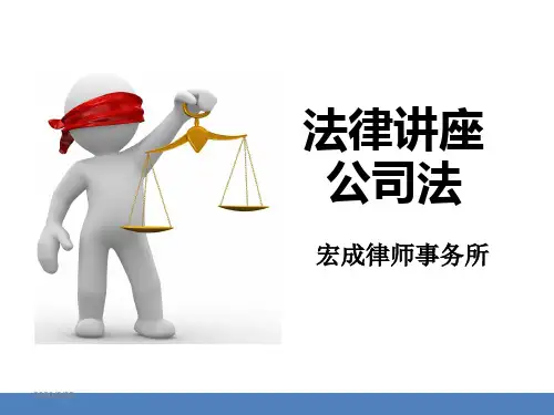 新公司法培训;ppt