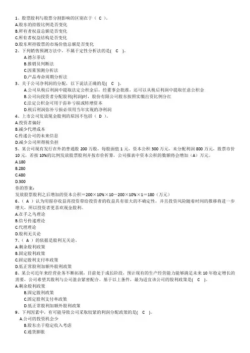 财务管理习题第七章