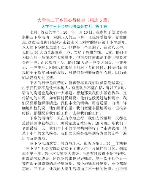 大学生三下乡的心得体会(精选5篇)