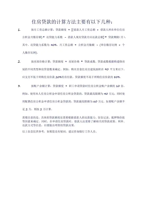 住房贷款计算方法