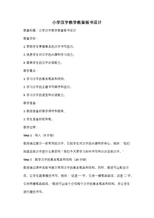 小学汉字教学教案板书设计