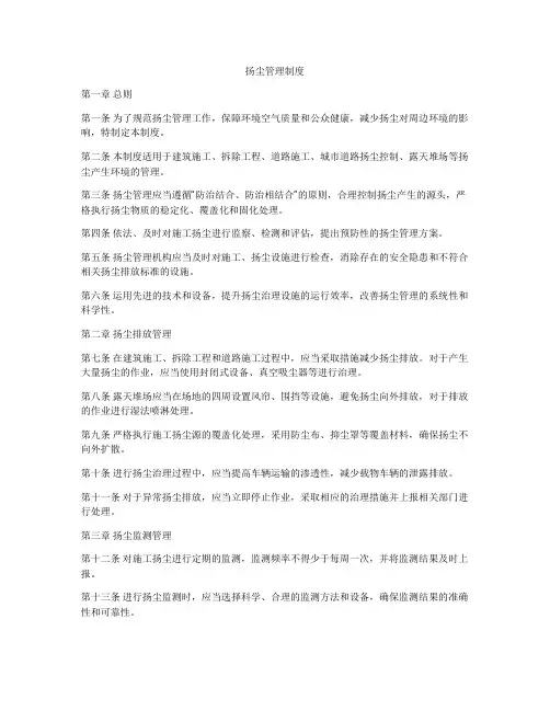 扬尘管理制度