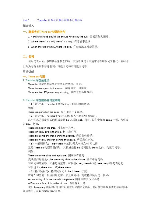 unit3——therebe句型及可数名词和不可数名词