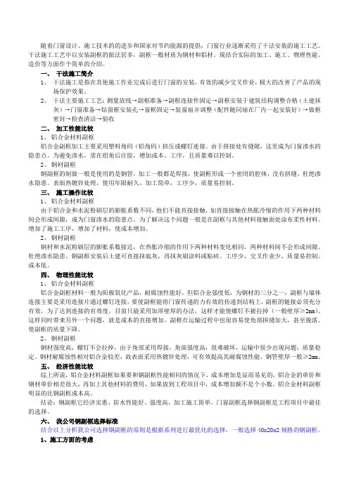 钢、铝门窗副框比较