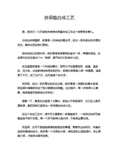 炔草酯合成工艺