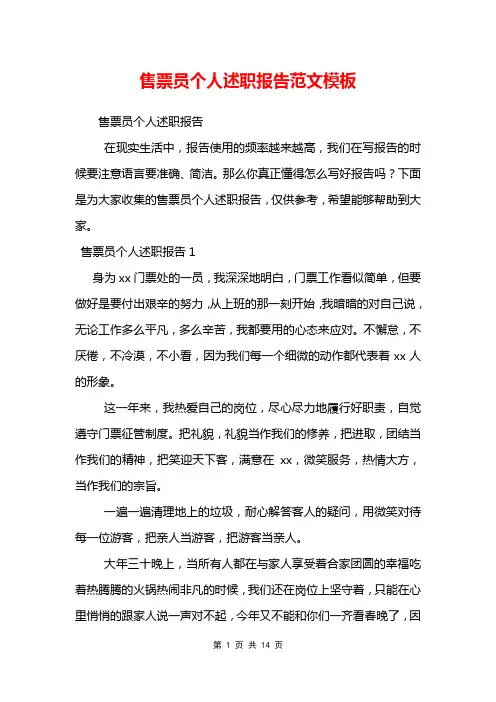 售票员个人述职报告范文模板