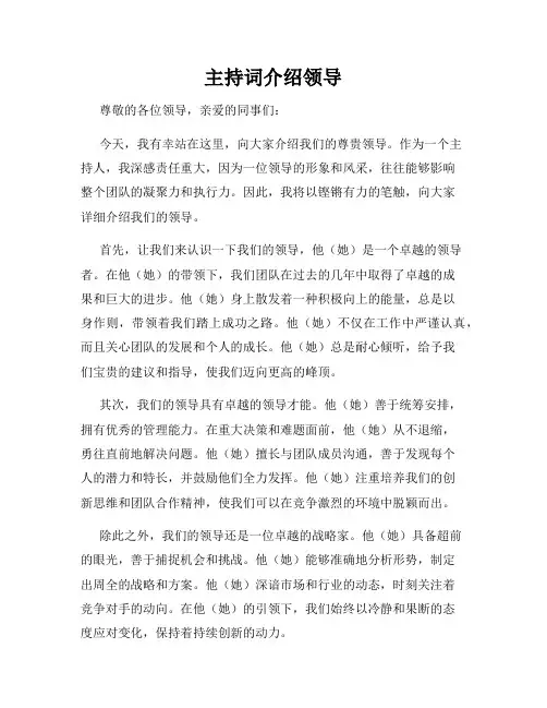 主持词介绍领导