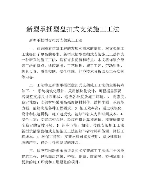 新型承插型盘扣式支架施工工法