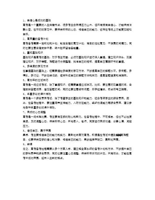 高考这些年,考生成功突围的秘诀!
