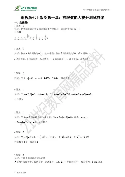第1章 有理数能力提升测试试题（含解析）