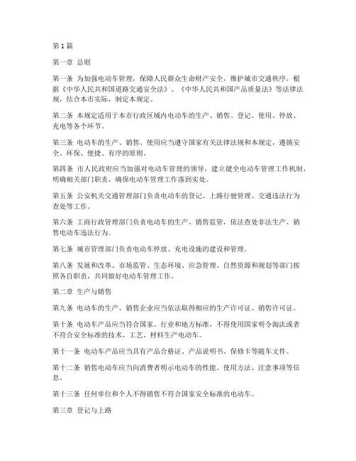 保定管理电动车规定(3篇)