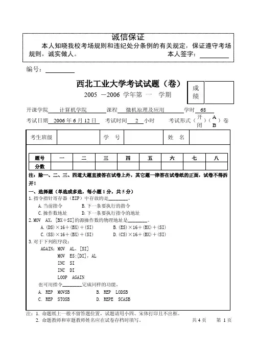 微机原理期末考试题(2套-有答案)
