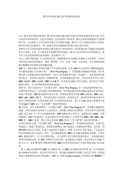 激光制导武器 [激光制导武器发展现状] 