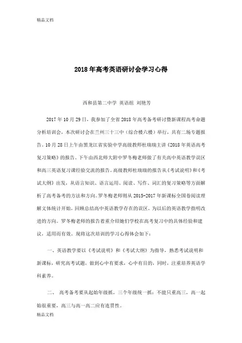 高考英语研讨会学习心得(汇编)