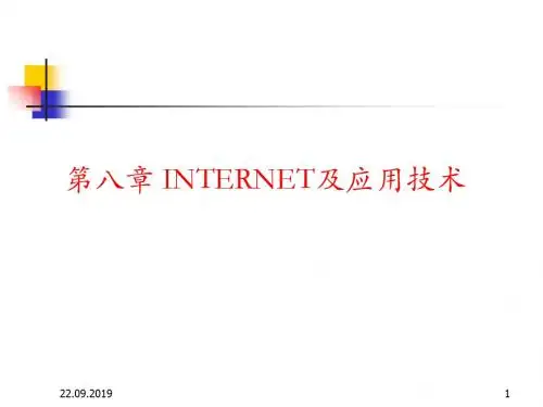 第八章INTERNET及应用技术共36页文档