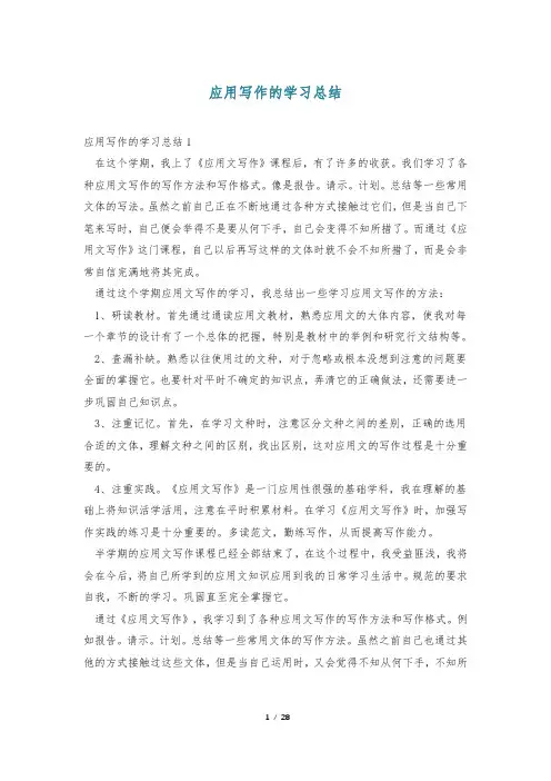 应用写作的学习总结
