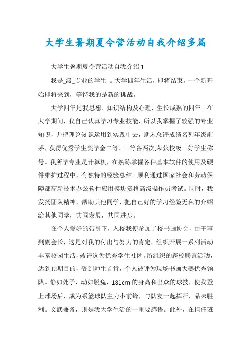 大学生暑期夏令营活动自我介绍多篇