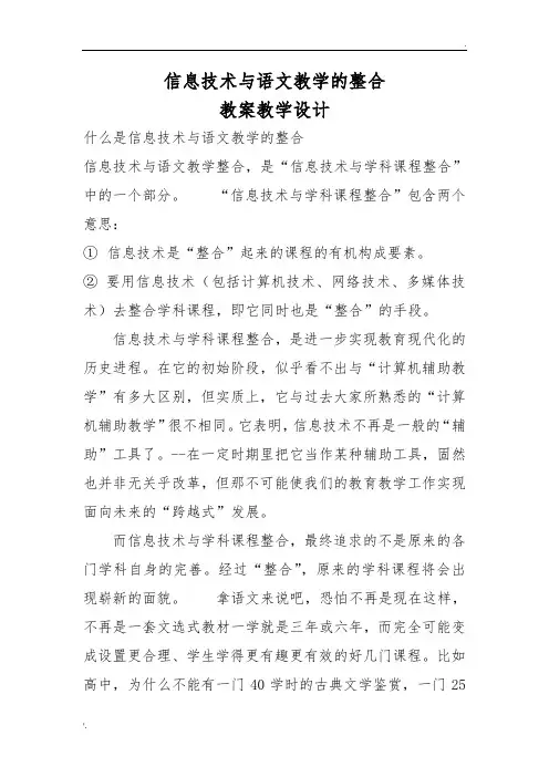 信息技术与语文教学的整合 教案教学设计