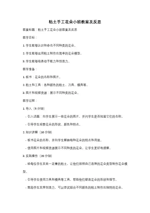 粘土手工花朵小班教案及反思