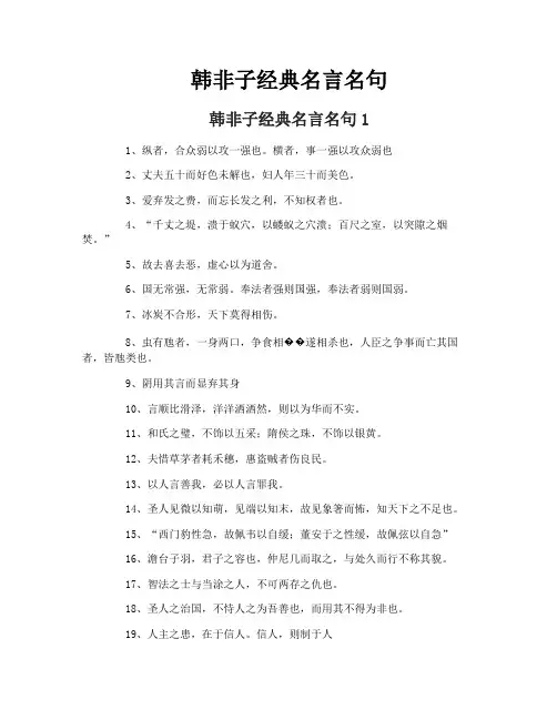 韩非子经典名言名句