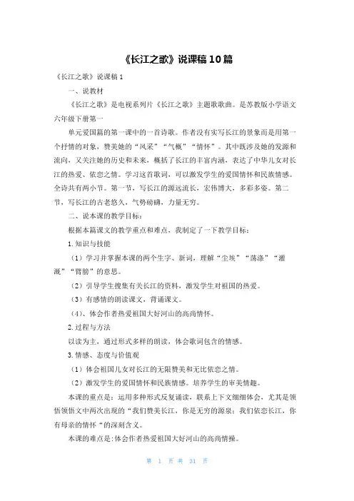 《长江之歌》说课稿10篇